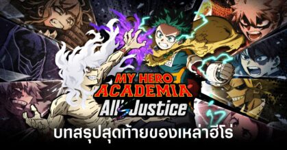my-hero-academia-alls-justice review feature