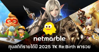 netmarble-breaks-revenue-record-for-2025 Feature