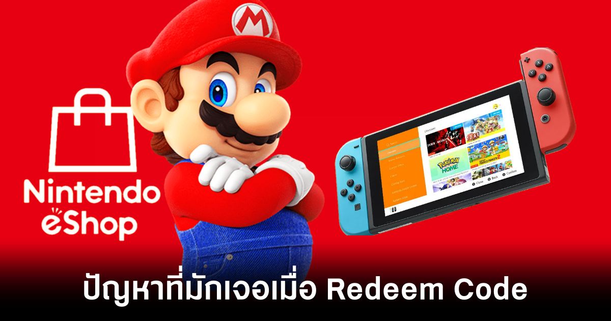 nintendo-e-shop-fix-issue-redeem-code feature
