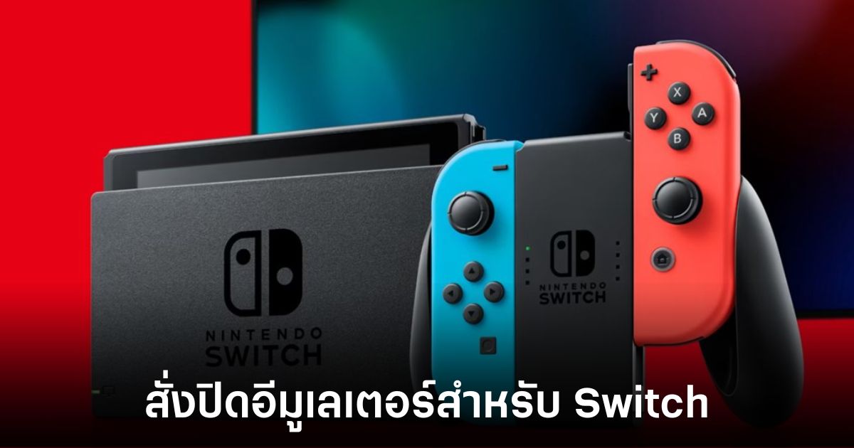 nintendo-expel-switch-emulator