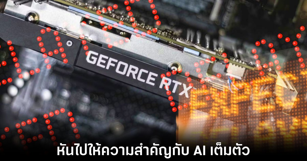 nvidia-focus-on-ai-production