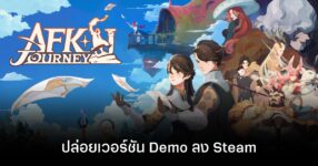 AFK Journey ปล่อยเวอร์ชัน Demo ลง Steam ส่วนตัวเต็มจะตามมาเร็วๆ นี้