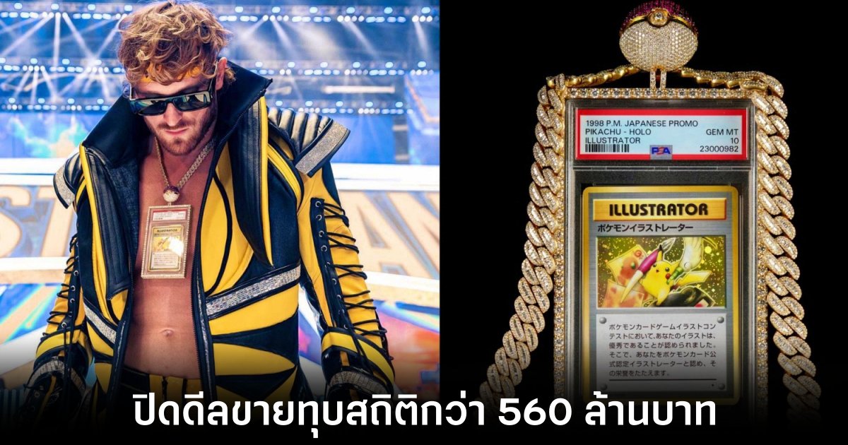 ทุบสถิติโลกใหม่ Pikachu Illustrator ของ Logan Paul ปิดดีลที่ 560 ล้านบาท 1 pikachu-illustrator-logan-paul-sale