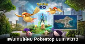 pokemon-go-fans-are-demanding-the-removal-of-pokestops-on-islands feature