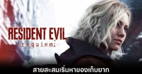 resident-evil-requiem-physical-sold-out