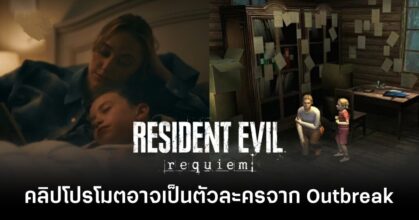 resident-evil-requiem-short-film-maybe-regan-and-lucy feature