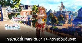 ผู้พัฒนา Atelier Ryza ผู้พัฒนาเผย เกมขายดีขึ้น เพราะต้นขา