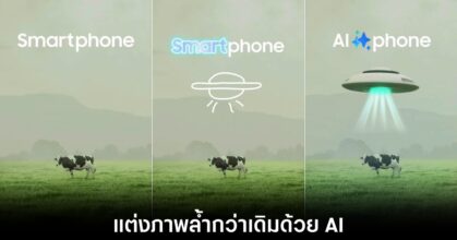Samsung เผยเครื่องมือแต่งภาพ AI ตัวใหม่สำหรับ Galaxy S26 7 samsung-galaxy-s26-ai-image-tools