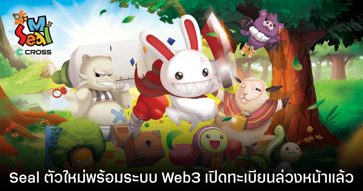 Seal M on CROSS เปิดลงทะเบียนล่วงหน้าแล้ววันนี้!