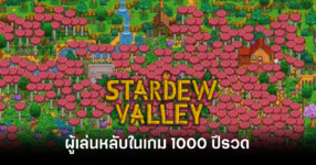 slept-for-1000-years-straight-stardew-valley-feature