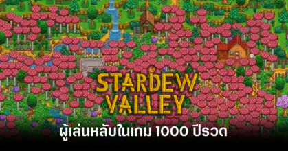 slept-for-1000-years-straight-stardew-valley-feature