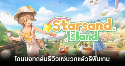 starsand-island-positive-review-bomb-feature