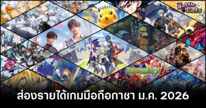 summary-of-mobile-gacha-game-revenue-for-january-2026 feature