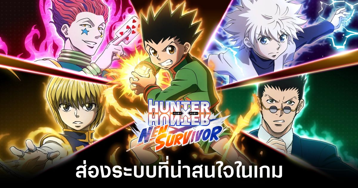 system-in-hunter-x-hunter-nen-x-survivor feature