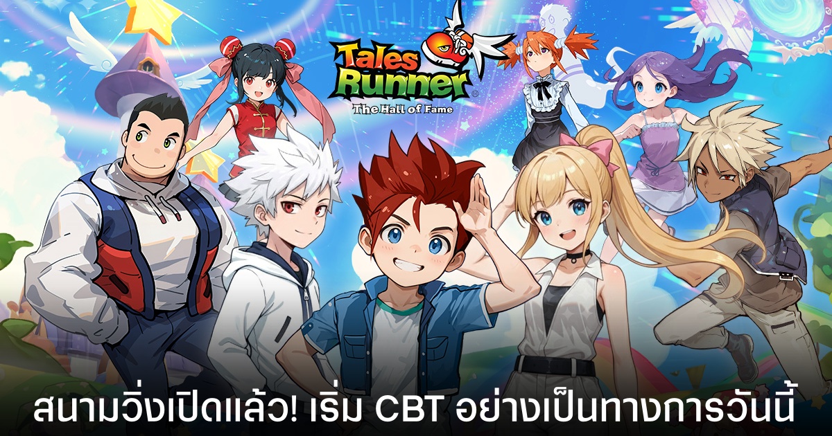 Tales Runner เปิดรอบ CBT วันนี้! กลับมาวิ่งอีกครั้งกับตำนานที่คิดถึง