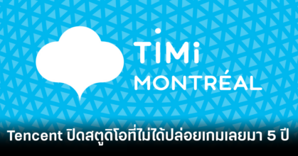 tencent-timi-montreal-feature