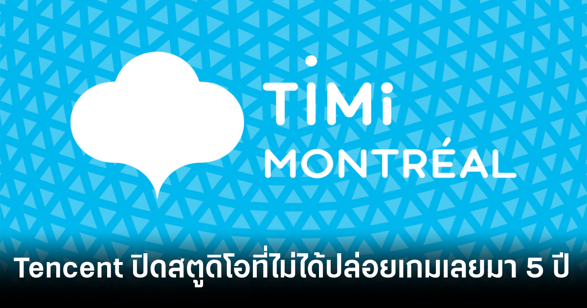 tencent-timi-montreal-feature