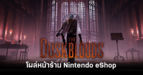 the-duskblood-nintendo-eshop-feature