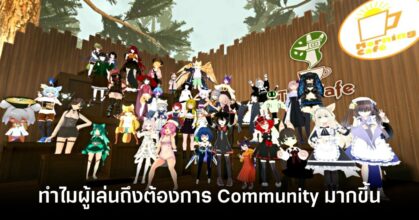 why-do-players-need-a-game-community feature