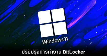 windows-11-bitlocker-improve