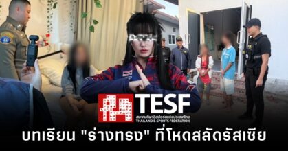 ข่าวการแข่งขัน ROV ซีเกมส์ 2025 พร้อมประเด็นคดีร่างทรงที่ทำให้อีสปอร์ตไทยเข้าสู่กระบวนการทางกฎหมาย