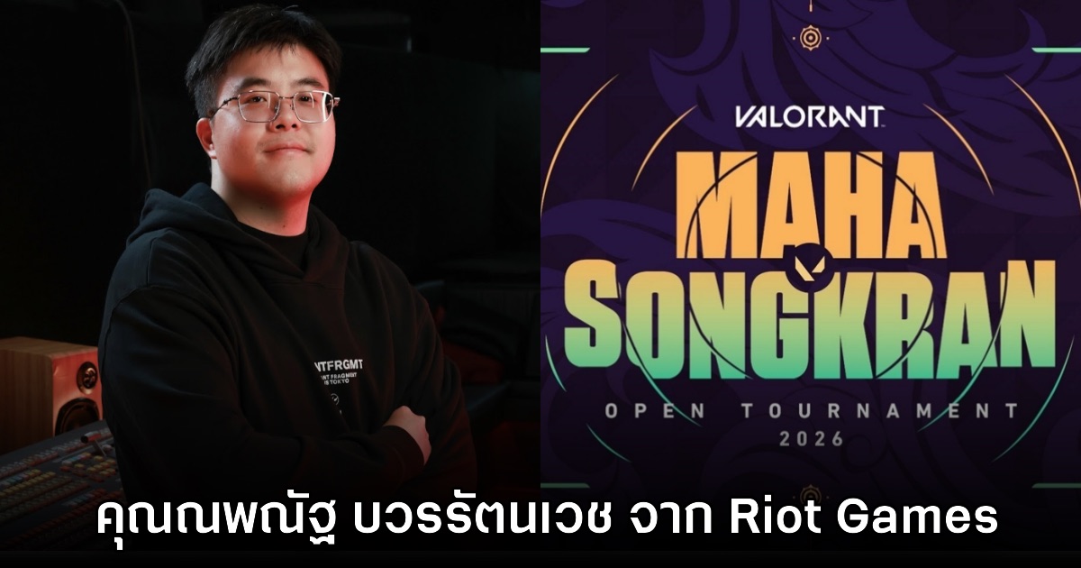 [สัมภาษณ์พิเศษ] คุณณพณัฐ บวรรัตนเวช Market Community Lead จาก Riot Games