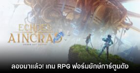 [พรีวิว] สัมผัสแรก Sword Art Online: Echoes of Aincrad