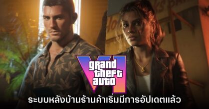 ฐานข้อมูล PlayStation Store เริ่มอัปเดตหน้าร้านของ Grand Theft Auto VI แล้ว