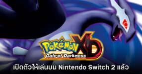 เปิดตัว Pokemon XD: Gale of Darkness บนเครื่องเล่น Nintendo Switch 2