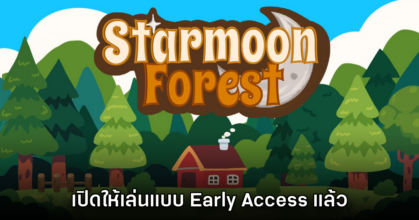 StarMoon Forest เปิดให้เล่นแบบ Early Access แล้ววันนี้