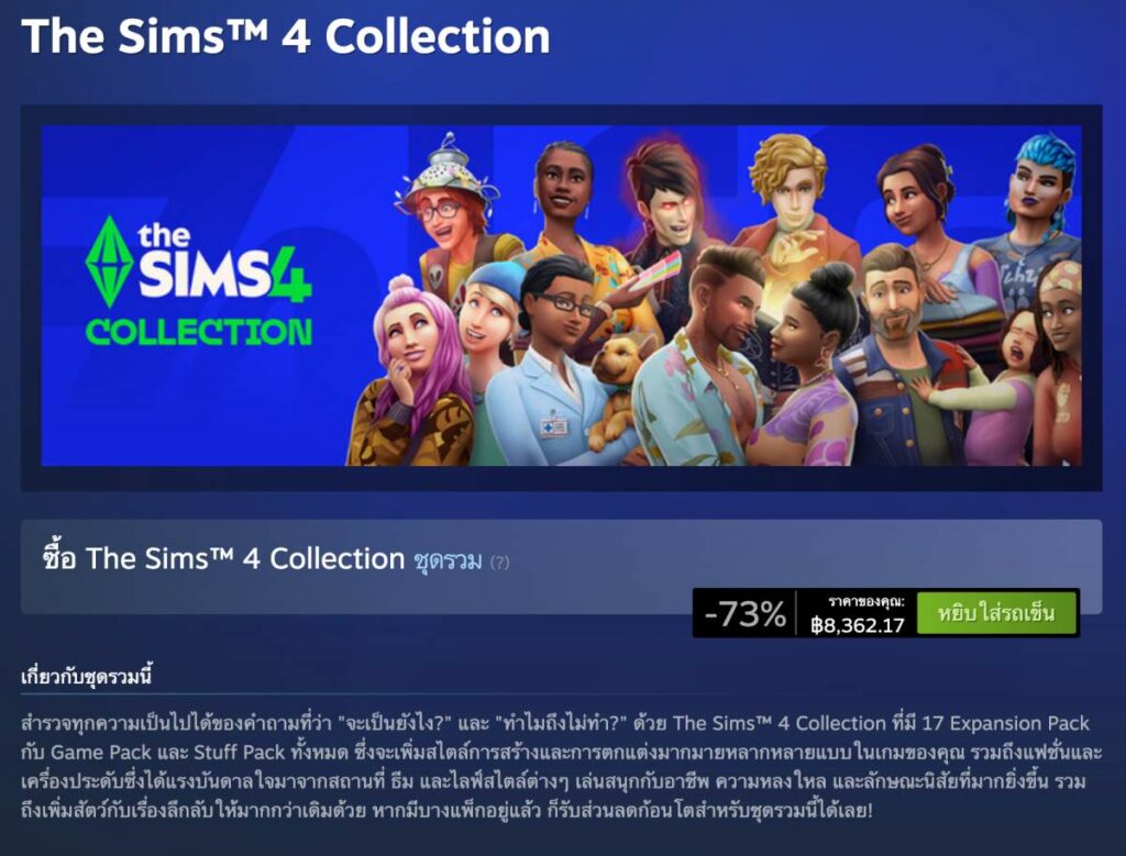 เปิดตัว The Sims 4 Collection บันเดิ้ลรวมแพ็คราคาไม่ถึงหมื่น
