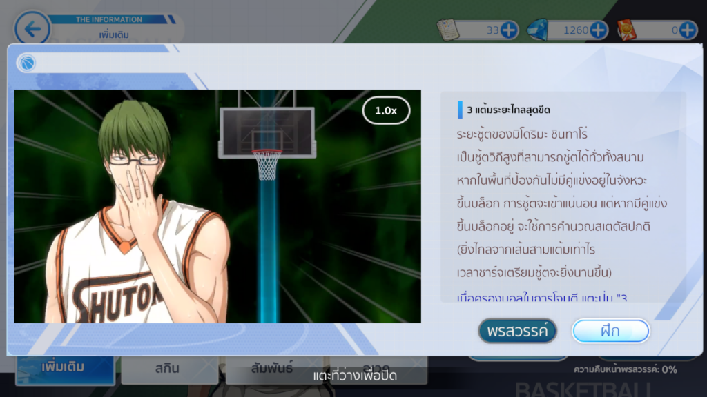 5 สิ่งที่ทำให้ Kuroko's Basketball Street Rivals เป็นเกมบาสบนมือถือที่สนุกมาก