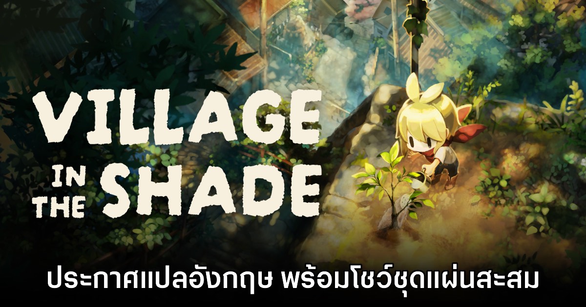 Honogurashi no Niwa ยืนยันแปลภาษาอังกฤษแน่นอน พบกันปลายปี!