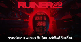 RUINER 2 เปิดตัวอย่างเป็นทางการบน PC
