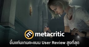 Resident Evil Requiem ขึ้นแท่นเกมที่ได้คะแนนรีวิวผู้ใช้บน Metacritic สูงที่สุด