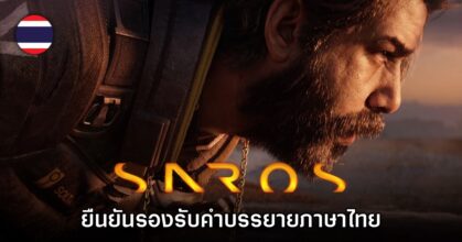 SAROS ยืนยันมาพร้อมการรองรับคำบรรยายภาษาไทย