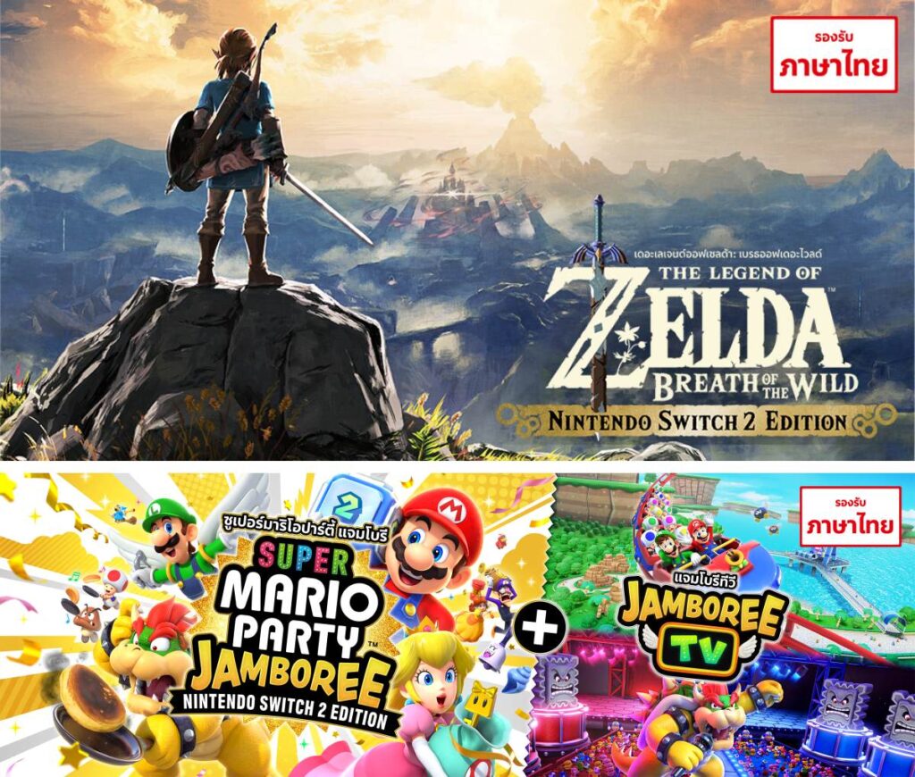 Nintendo เริ่มวางจำหน่ายตลับเกม Switch 2 ปกใหม่ เพิ่มภาษาไทยแล้ว