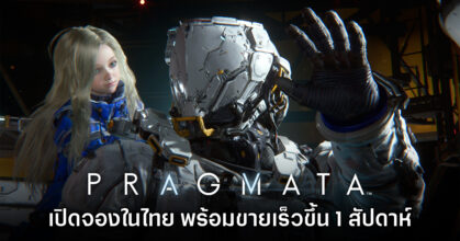 PRAGMATA เปิดให้สั่งจองล่วงหน้าบนสโตร์ไทย พร้อมเลื่อนวันจำหน่ายเร็วขึ้น