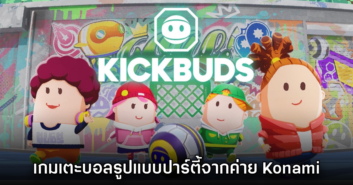 KICK BUDS เกมเตะบอลใหม่จาก Konami เปิดลงทะเบียนทดสอบในต่างประเทศ