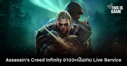 โปรเจกต์ Assassin's Creed Infinity อาจจะเป็นเกม Live Service แบบ GTA V