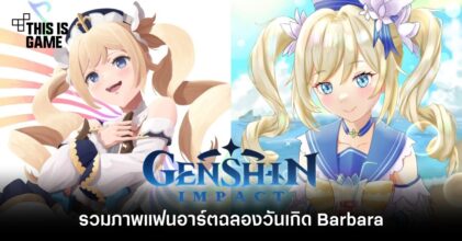 รวมภาพแฟนอาร์ตฉลองวันเกิด Barbara 7 รวมภาพแฟนอาร์ตฉลองวันเกิด Barbara