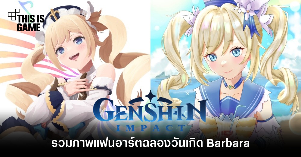 รวมภาพแฟนอาร์ตฉลองวันเกิด Barbara 1 รวมภาพแฟนอาร์ตฉลองวันเกิด Barbara