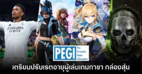 PEGI ประกาศเตรียมปรับเรตอายุผู้เล่นกลุ่มเกมกาชา - กล่องสุ่ม เป็น 16 ปีขึ้นไป
