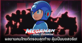 อย่างโหด! Valve Man บอสคนไทยออกแบบเข้ารอบสุดท้ายใน Mega Man Dual Override