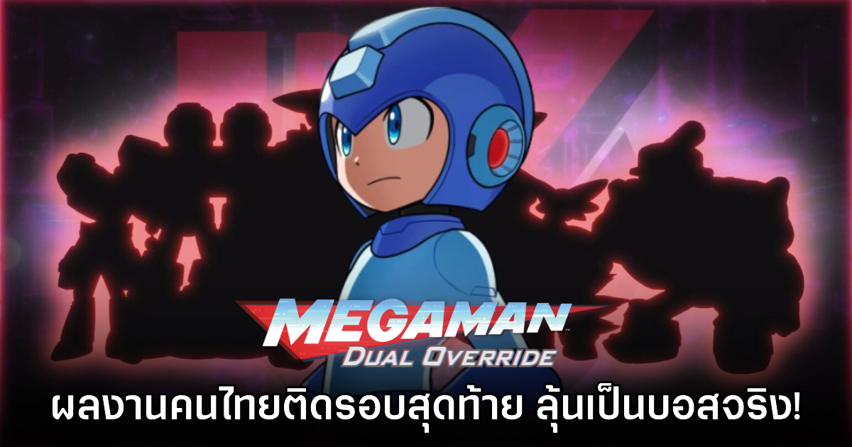 อย่างโหด! Valve Man บอสคนไทยออกแบบเข้ารอบสุดท้ายใน Mega Man Dual Override