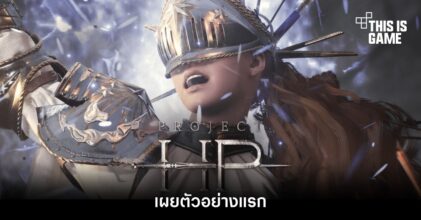 Nexon เผยตัวอย่างแรกของ ‘Project HP’