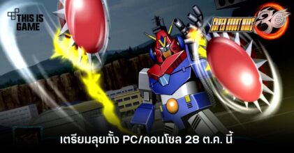 Super Robot Wars 30 เตรียมลุยทั้ง PC/คอนโซล 28 ต.ค. นี้