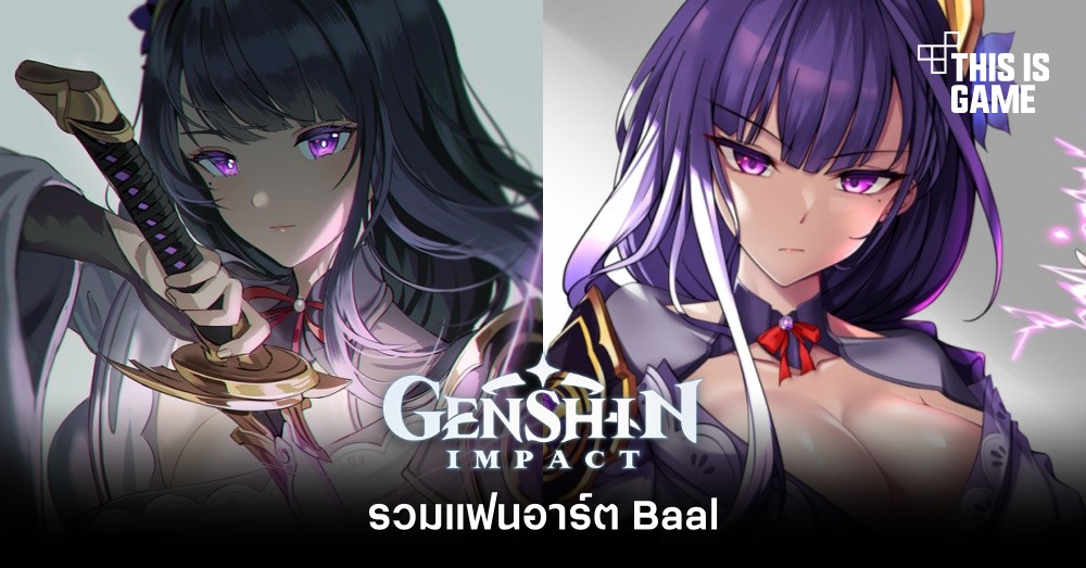 รวมแฟนอาร์ต Baal จาก Genshin Impact