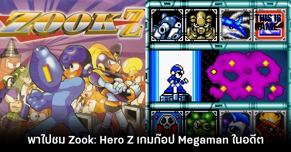 พาไปชม Zook: Hero Z เกมก๊อป Megaman ในอดีต 1 พาไปชม Zook: Hero Z เกมก๊อป Megaman ในอดีต