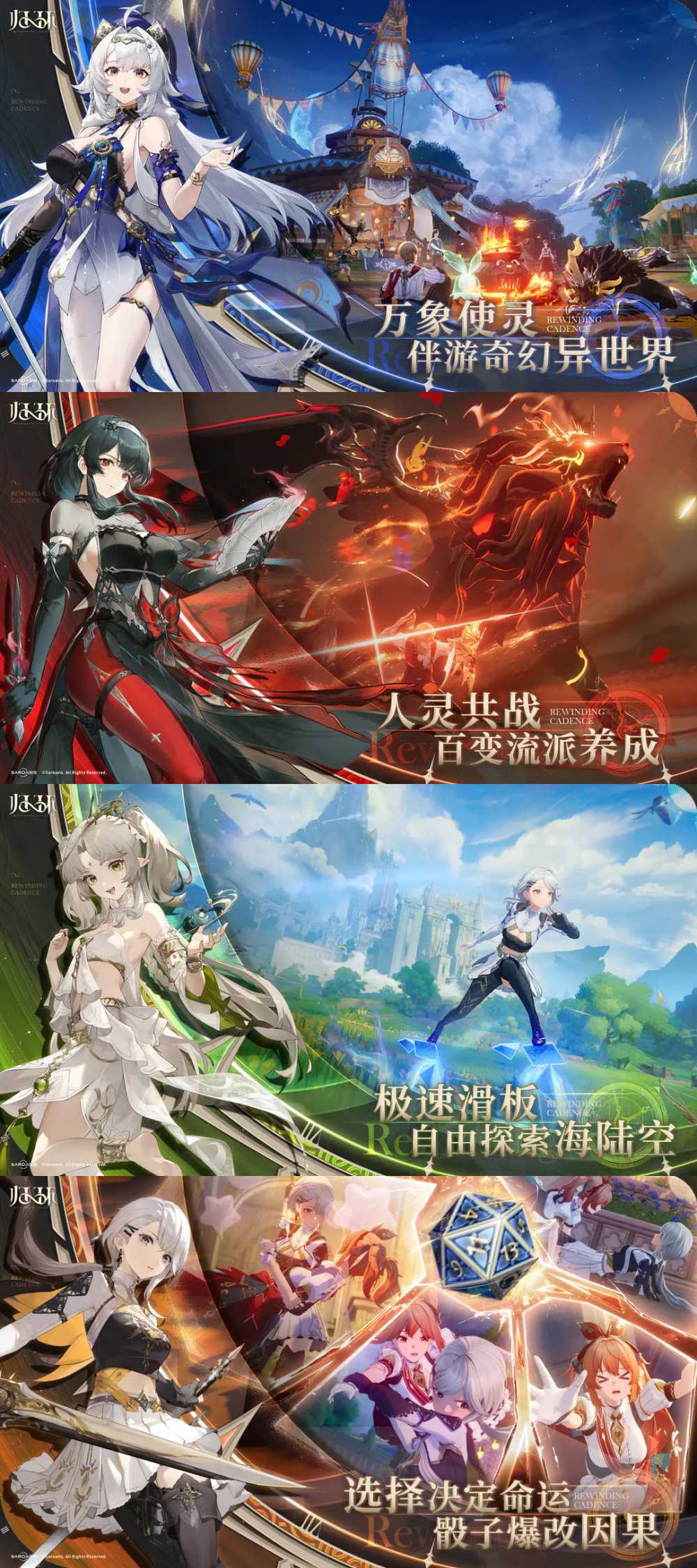 Rewinding Cadence เปิดรับสมัครทดสอบบนสโตร์จีน 3 Rewinding Cadence เปิดรับสมัครทดสอบบนสโตร์จีน